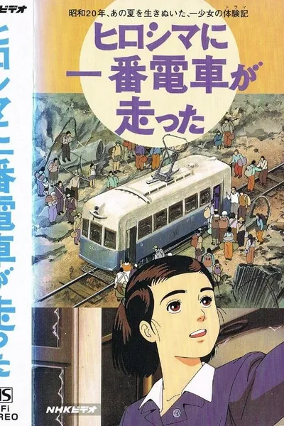 Hiroshima ni Ichiban Densha ga Hashitta