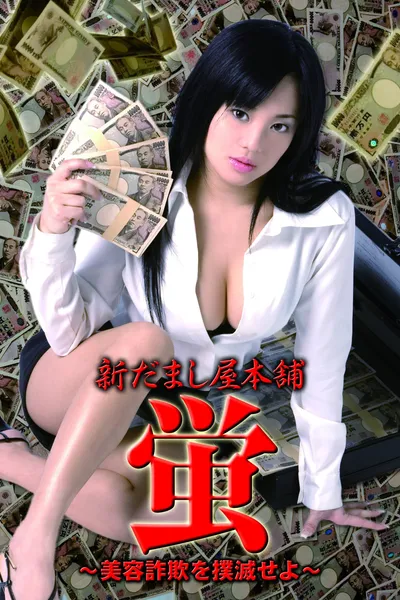 New Hotaru The Hyper Swindler 3