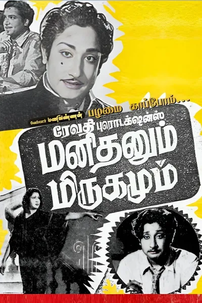 Manithanum Mrigamum