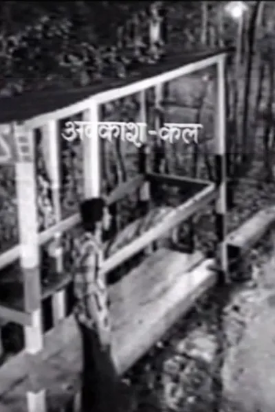 Avakash Kal