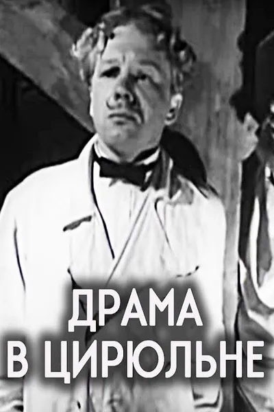 Drama in the Barber’s Shop