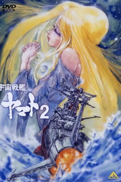 Space Battleship Yamato II: The Comet Empire