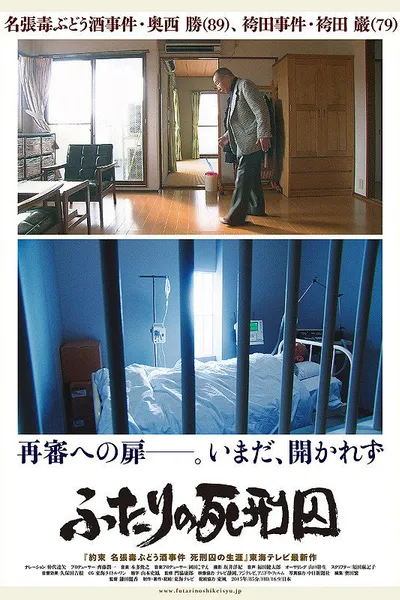 Futari no shikeishû - saishin imada hirakarezu