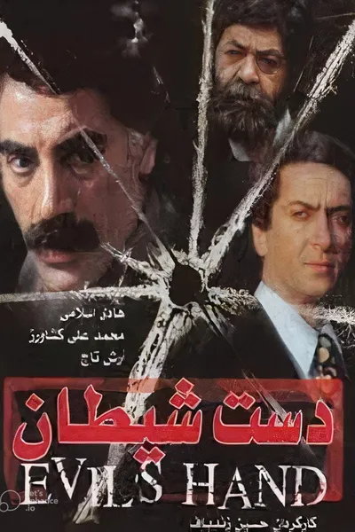 The Devil's Hand