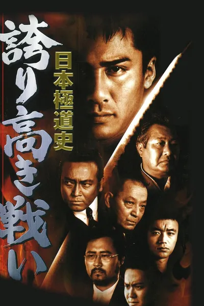 Japanese Gangster History Proud battle New Conflict