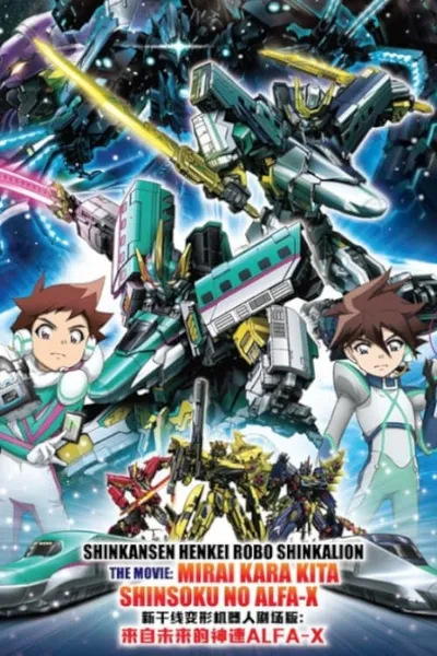 Shinkansen Henkei Robo Shinkalion The Movie: The Marvelous Fast ALFA-X That Comes From the Future