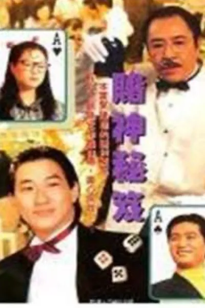 Laser Drama - To Be a Gamble King