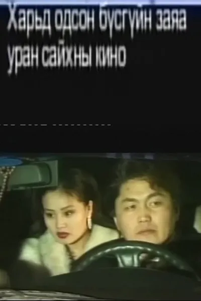 Her Fate in a Foreign Land
