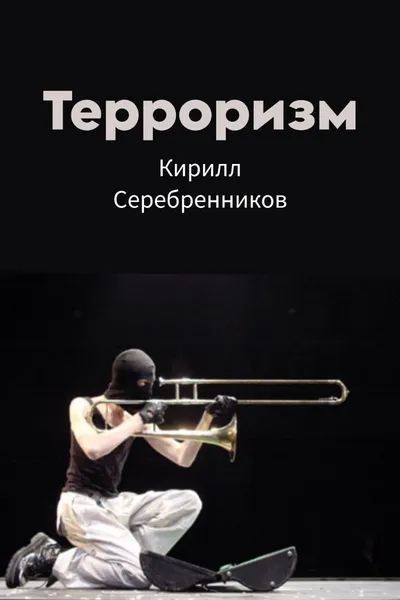 Terrorism