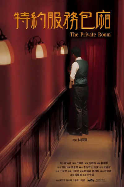 The Private Room