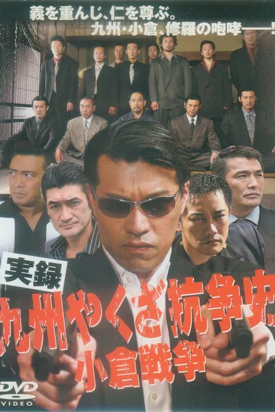 The History of Yakuza Struggles in Kyushu - The Ogura War