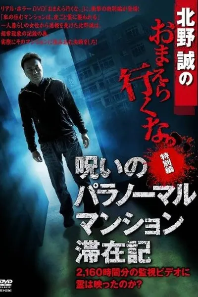 Makoto Kitano: Don't You Guys Go - Special Edition - Paranormal Mansion Stay Record of the Curse