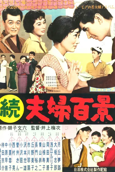 Zoku fûfu hyakkei