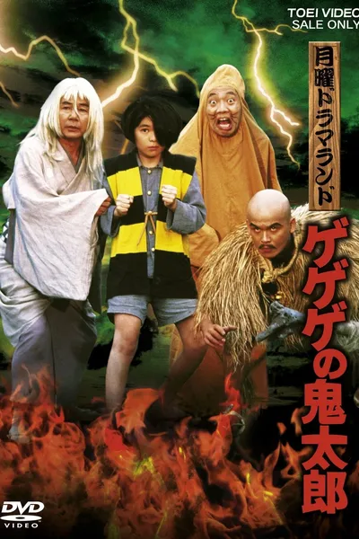 Monday Drama Land Gegege no Kitaro