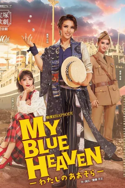 My Blue Heaven -My Blue Sky-