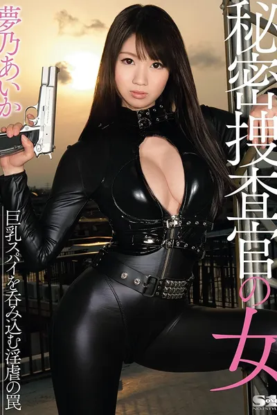 Secret Woman Investigator - Trap That Sucks In The Spy With Big Tits Aika Yumeno