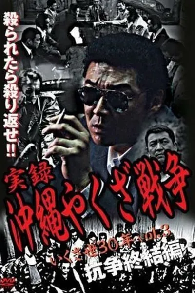 True Story: Okinawa Yakuza War 3