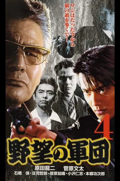 Japanese Gangster History Ambition Corps 4