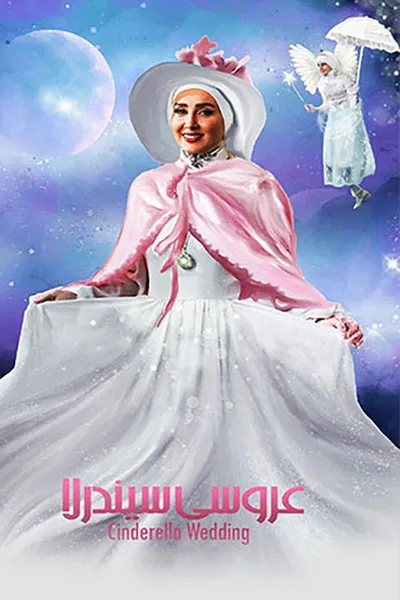 Cinderella's wedding