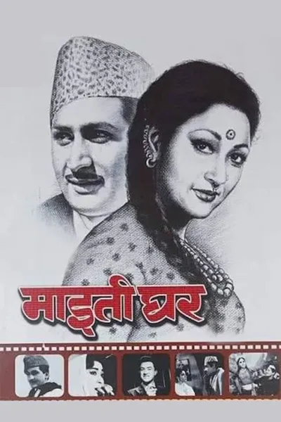 Maitighar