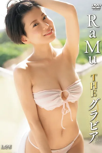 RaMu THE グラビア