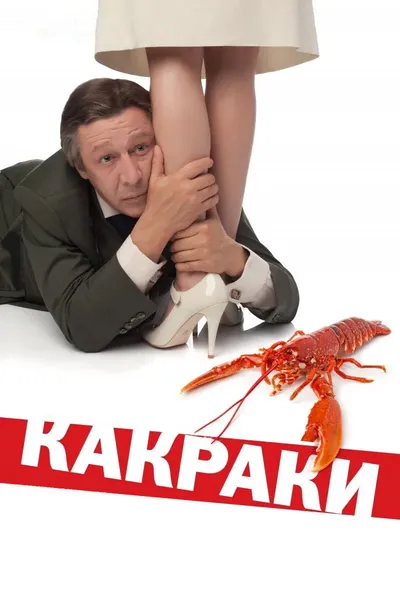 Crawfishlike