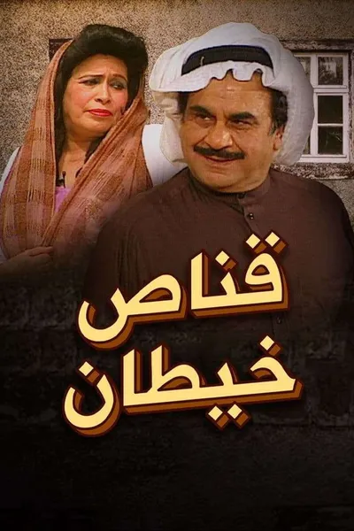 Qannas Khaitan