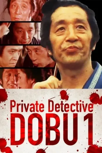 Private Detective DOBU 1