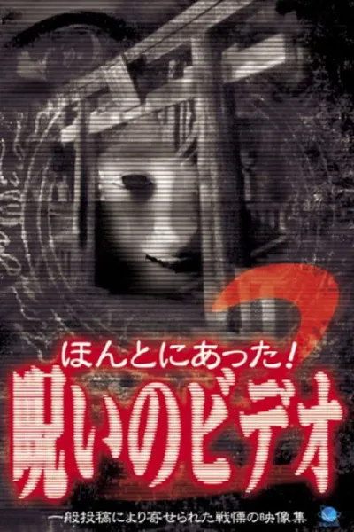 Honto Ni Atta! Noroi No Video 2