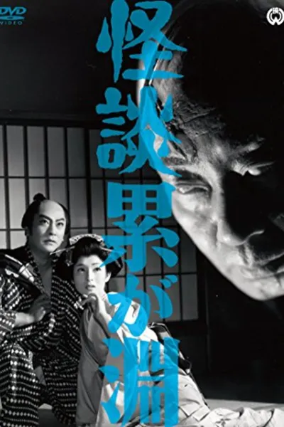 Ghost Story: Depth of Kasane