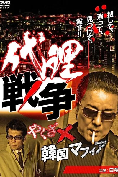 Proxy War Yakuza x Korean Mafia