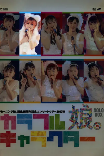 Morning Musume. 2012 Autumn Solo Tanaka Reina Tanjou 15 Shuunen Kinen ~Colorful Character~