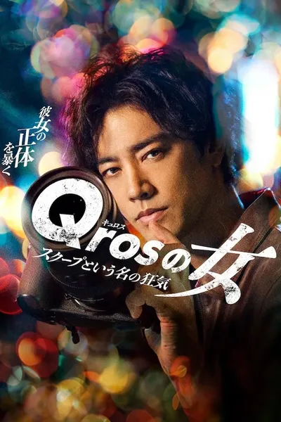Qros's Woman: Madness Called Scoop