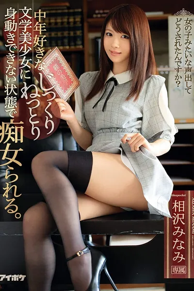 A Beautiful, Literary Girl Slowly Molests A Man While He's Unable To Move. Minami Aizawa