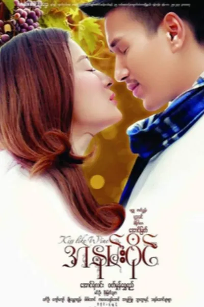 Kiss Like Wine