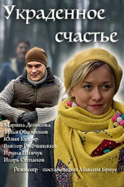 Stolen Happiness