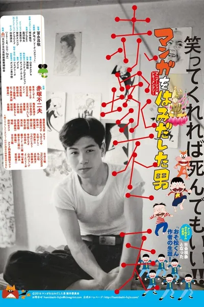 The Man Who Went Beyond Manga: Fujio Akatsuka