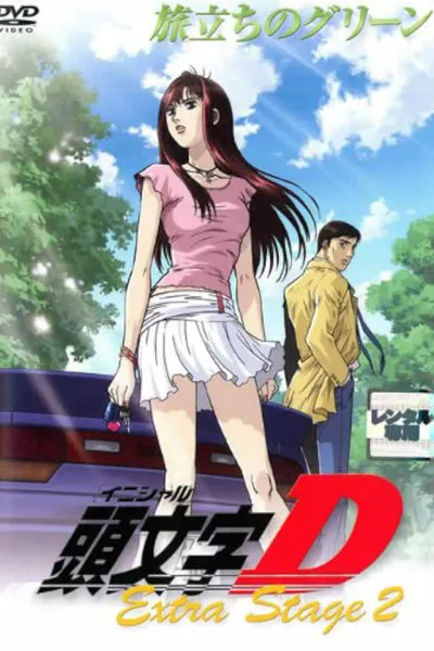 Initial D: Extra Stage 2: Tabidachi no Green