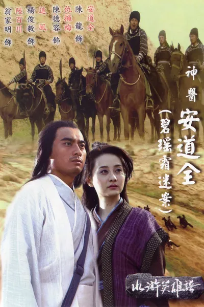 碧瑶霜迷案