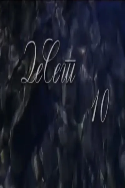 10