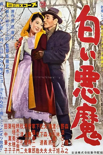 Shiroi akuma