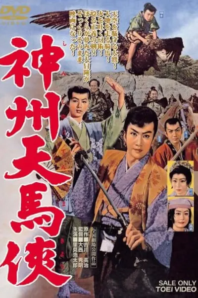Shinshu Tenmakyo