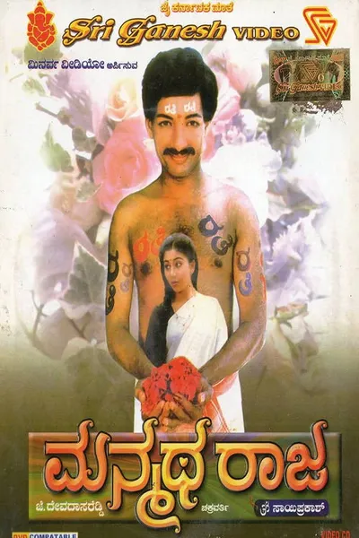 Manmatha Raja