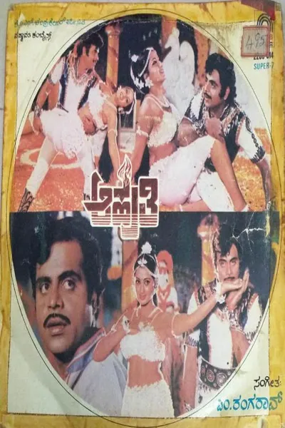 Aahuthi