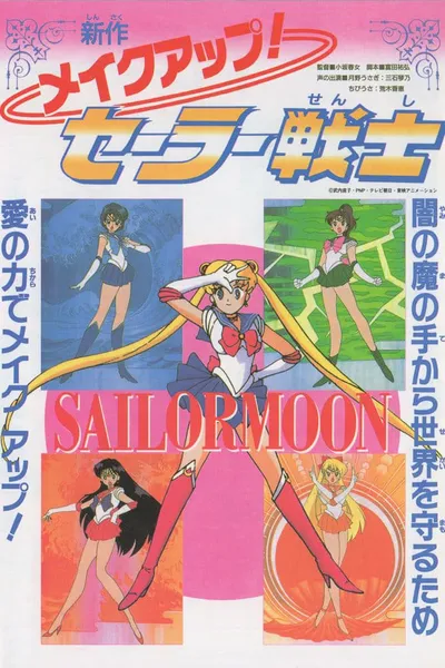 Sailor Moon: Make Up! Sailor Senshi