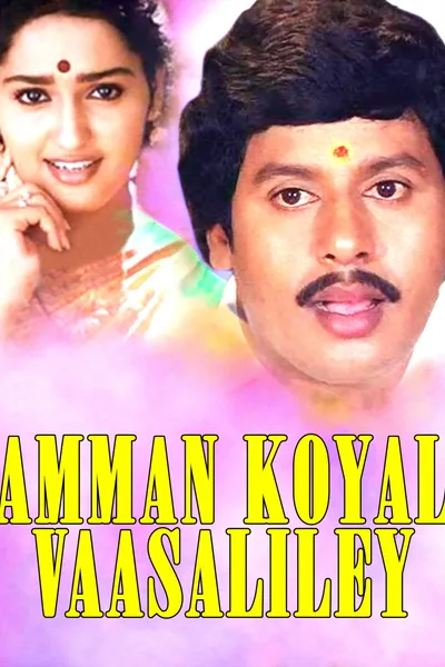 Amman Kovil Vaasalile