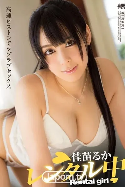 KIRARI 77 Rental Girl : Ruka Kanae