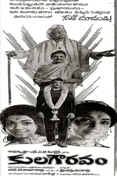 Kula Gowravam