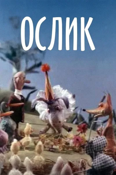 Donkey