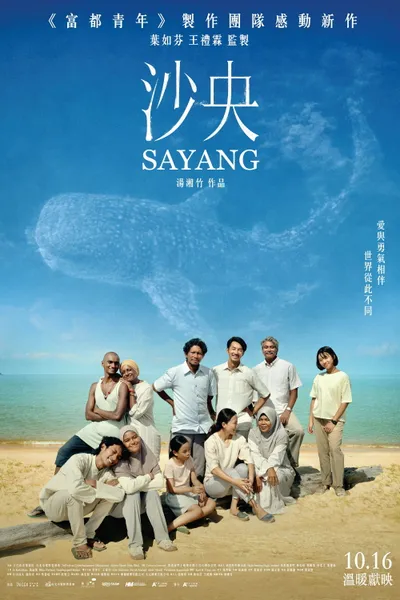 SAYANG